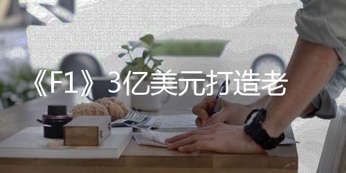 打造工作重心转向了全球巡演