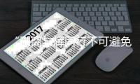 “剥离与辉同行不可避免”	
，东方甄选毛利率拖累新东方