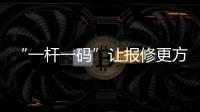 “一杆一码”让报修更方便！斗门8000余杆路灯有了“身份证”