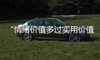 “情绪价值多过实用价值”，家访过时了吗？