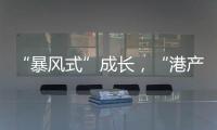 “暴风式”成长，“港产”大熊猫龙凤胎体重均增至约23公斤