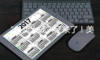 “外卖大战”又来了	！美团�	：周六快乐继续！淘宝闪购：继续发放188大券包	！京东外卖也出手了，网友�	：又喝上0元奶茶