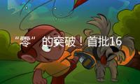 “零”的突破！首批16名港澳人才在南沙喜获内地职称	，3人为正高级！