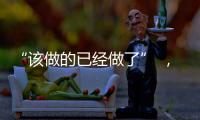 “该做的已经做了” 
，72岁李显龙卸任新加坡总理