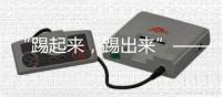 “踢起来
，踢出来”——写在第二届“百年名校杯”开幕之际