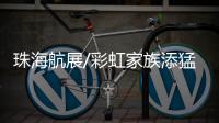 珠海航展/彩虹家族添猛将 佩“重剑”反坦克