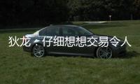 狄龙：仔细想想交易令人难过的方面 是我喜欢在乌度卡麾下打球