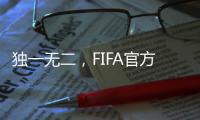 独一无二
，FIFA官方发布恩佐双料世界冠军海报