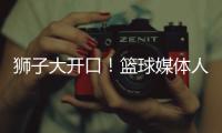 狮子大开口！篮球媒体人：洛夫顿开天价工资，上海队左右为难