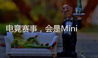 电竞赛事，会是Mini LED大屏显示发展新风口吗?