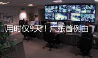 用时仅9天�！广东首例由机构指导和协助完成的临时仲裁案件在横琴审结