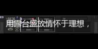 快排公司十年历程，霸屏兔 seo 的崛起与坚守
