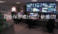 目标保罗或比尔？快船总裁�：球队还有动作 小卡对科林斯很满意