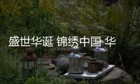 盛世华诞 锦绣中国 华珀聚脲涂料为祖国建设贡献力量