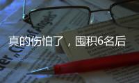 真的伤怕了，囤积6名后卫，老中青三代全齐了，这队有望逆袭
！