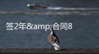 签2年&合同80万镑！太阳报：鲁尼与BBC签约两年，将常驻足球节目