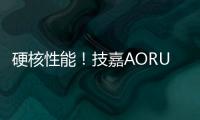 硬核性能！技嘉AORUS为PCL赛事解说RASH悲喜定制电竞MOD主机