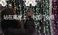 站在高度上，中国门业寻找合适的创新模式