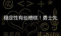 稳定性有些糟糕
	！勇士先发后场在夏联中都无法打出统治级的表现？