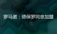 罗马诺	：德保罗同意加盟迈阿密国际，俱乐部间逐渐接近达成协议