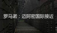 罗马诺�：迈阿密国际接近与马竞就德保罗达成协议