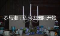 罗马诺：迈阿密国际开始和马竞谈德保罗转会，球员愿意加盟