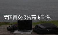 美国首次报告高传染性、耐药皮癣病例