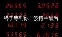 终于等到你！波特兰最后一练，杨瀚森即将前往拉斯维加斯！
