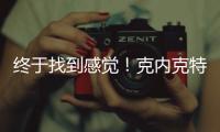 终于找到感觉
！克内克特18中9轰25分8板 前两战合计14分