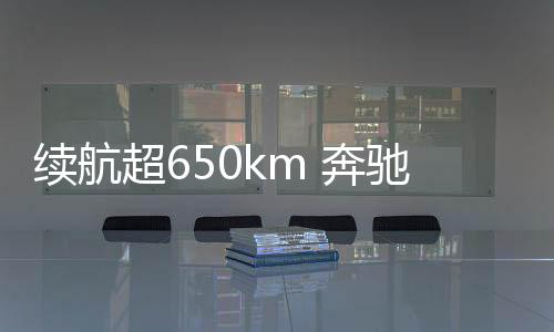 奔版配最大马力可达608hp