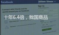 十年6.4倍�，我国商品条码数据量已达2.15亿条