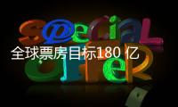 全球票房目标180 亿？《超人》国内预售仅137万，远不如侏罗纪