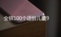 全镇100个适龄儿童95个去县城上学，乡镇学校出路何在