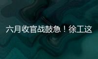 六月收官战鼓急！徐工这一周，奋战“双过半”！