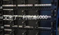 又来了
，利物浦6000万支柱，2次拒绝续约，皇马准备出手