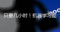 只要几小时！机器学习能快速揭示细胞内部结构