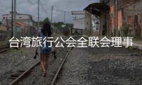 台湾旅行公会全联会理事长萧博仁
：“压榨到工作权，我们就要努力争取”