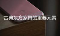 古典东方家具的重要元素，嵌在家具中的天然石材