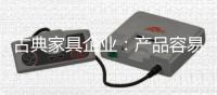 古典家具企业：产品容易复制 文化不可复制