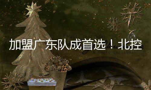 队成据知情人士爆料