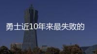 勇士近10年来最失败的天才，让高管集体蒙羞，如今24岁就无人问津