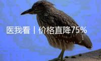 医我看丨价格直降75%！珠海85岁老人完成集采人工耳蜗植入