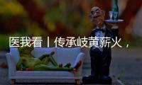 医我看丨传承岐黄薪火
，国医大师林天东珠海再收徒