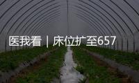 医我看｜床位扩至657张，香洲区人民医院新大楼启用