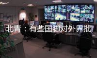 北青	：有些国脚对外界批评球队不够拼，感到无可奈何却口苦难言
