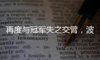 再度与冠军失之交臂，波切蒂诺执教生涯仅获三冠