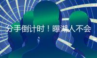 分手倒计时！曝湖人不会给詹姆斯提供新合同 东契奇或9月后再续约