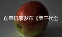 创意玩家发布《第三代全屋空间定制》，引领空间美学升级!