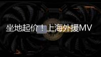 坐地起价	！上海外援MVP拒绝续约，季后赛有点水，王哲林又丢搭档