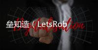 垒知造（LetsRobot MI）：用AI重构混凝土交付新标准